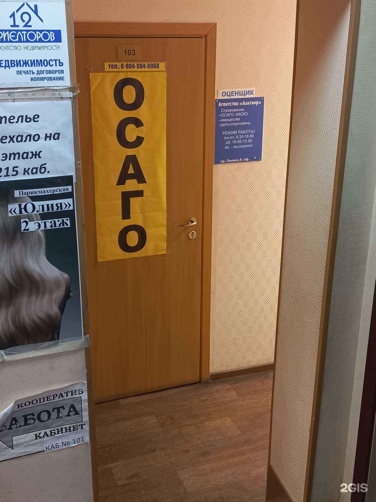 Отзывы на компанию Страховой агент в Кемерове c фото