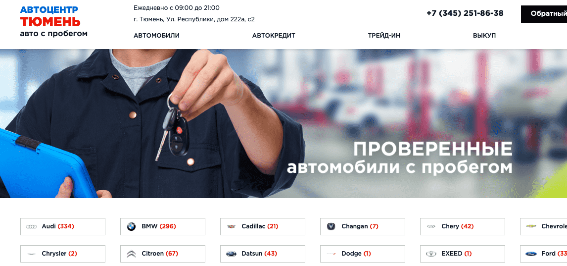Автоцентр Тюмень - пробег