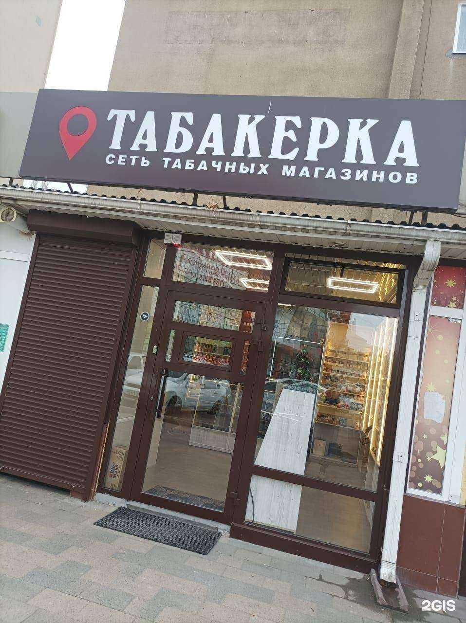 Отзывы на компанию Табакерка 09 в Черкесске c фото