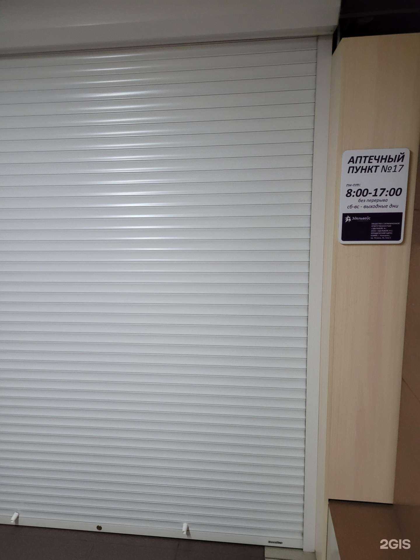 Отзывы на компанию Эдельвейс в Кемерове c фото