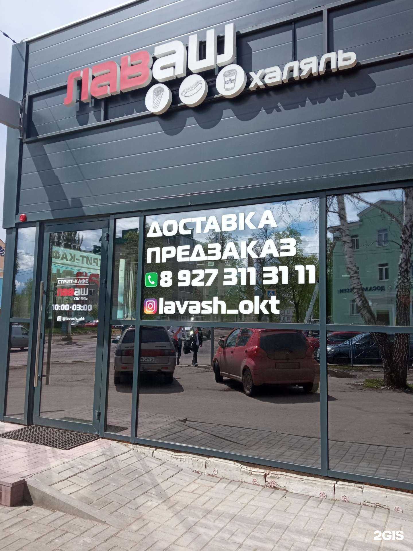 Отзывы на компанию Лаваш в г. Октябрьский c фото