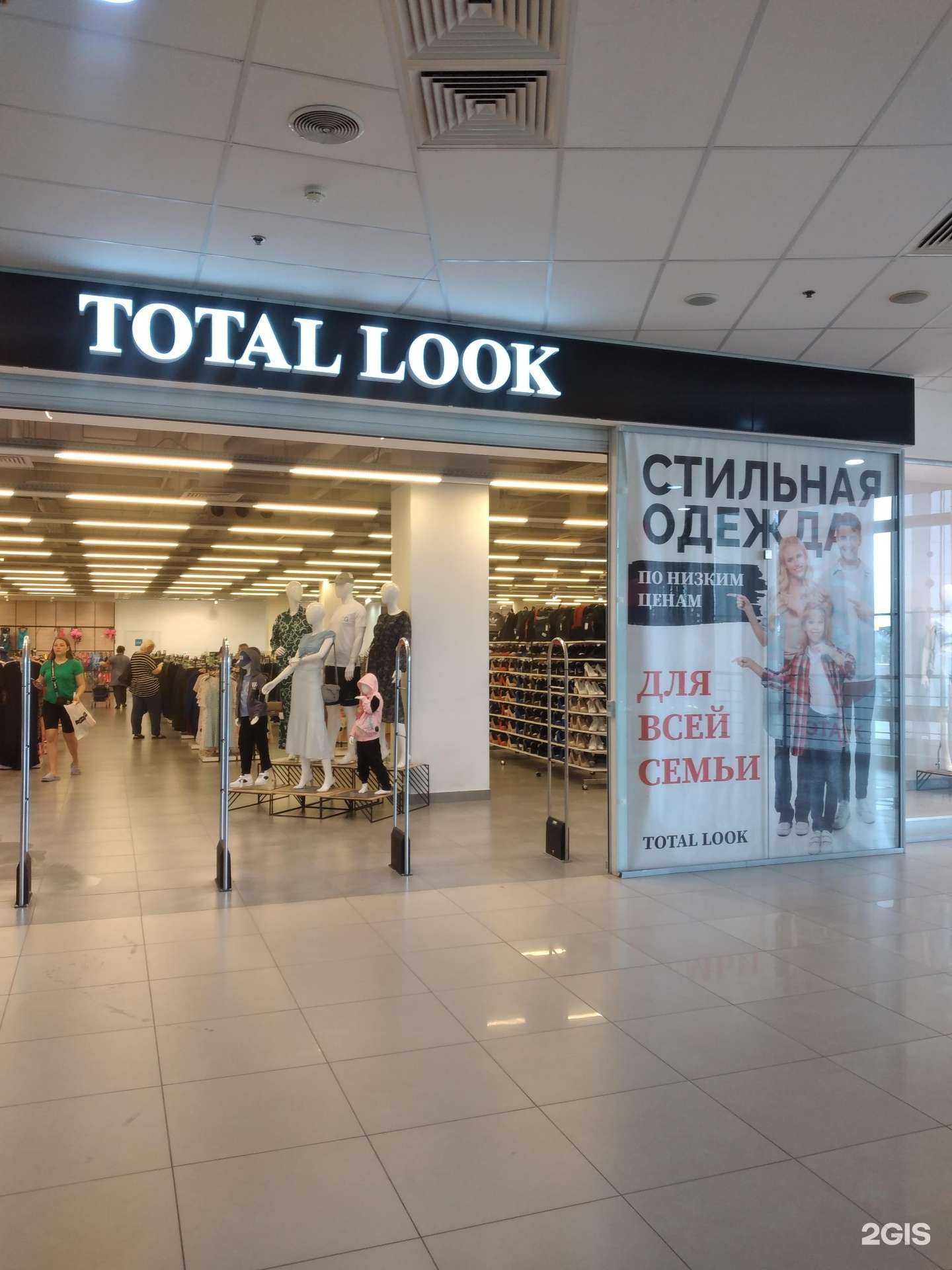 Отзывы на компанию Total look в г. Волжский c фото