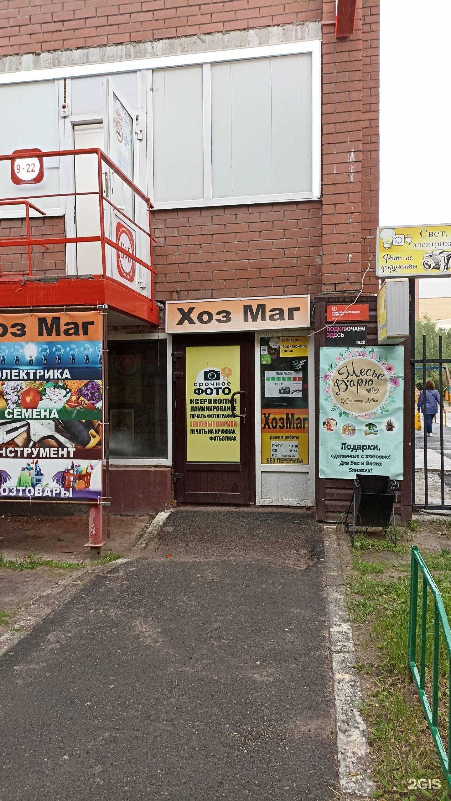 Отзывы на компанию ХозМаг в Тюмени c фото