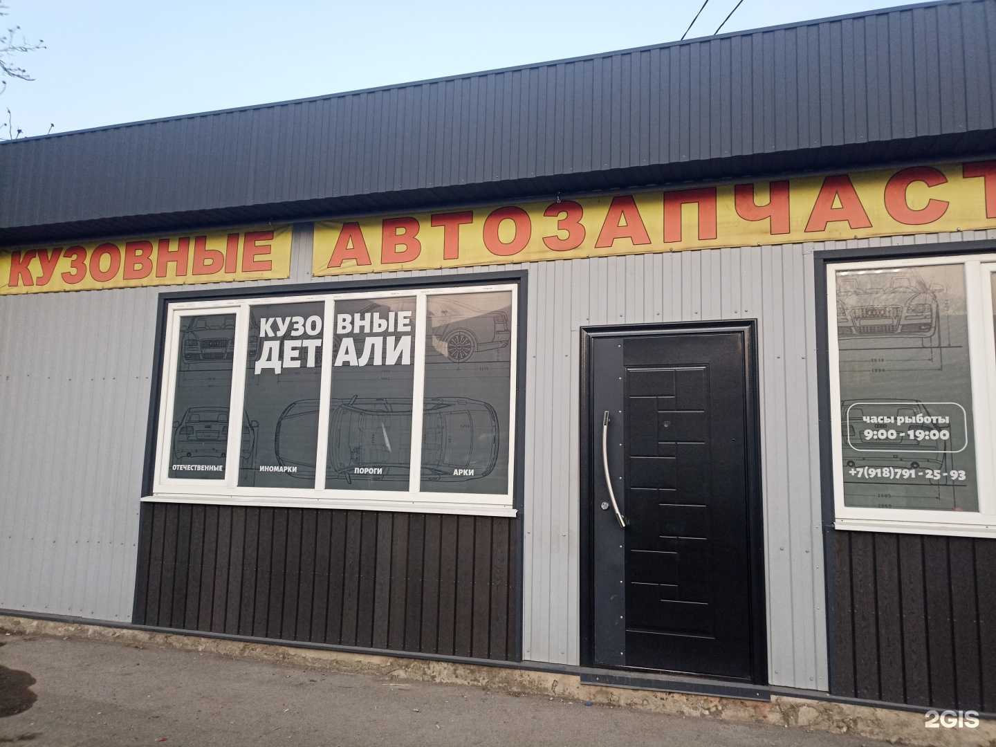 Отзывы на компанию Магазин кузовных автозапчастей в Ессентуках c фото