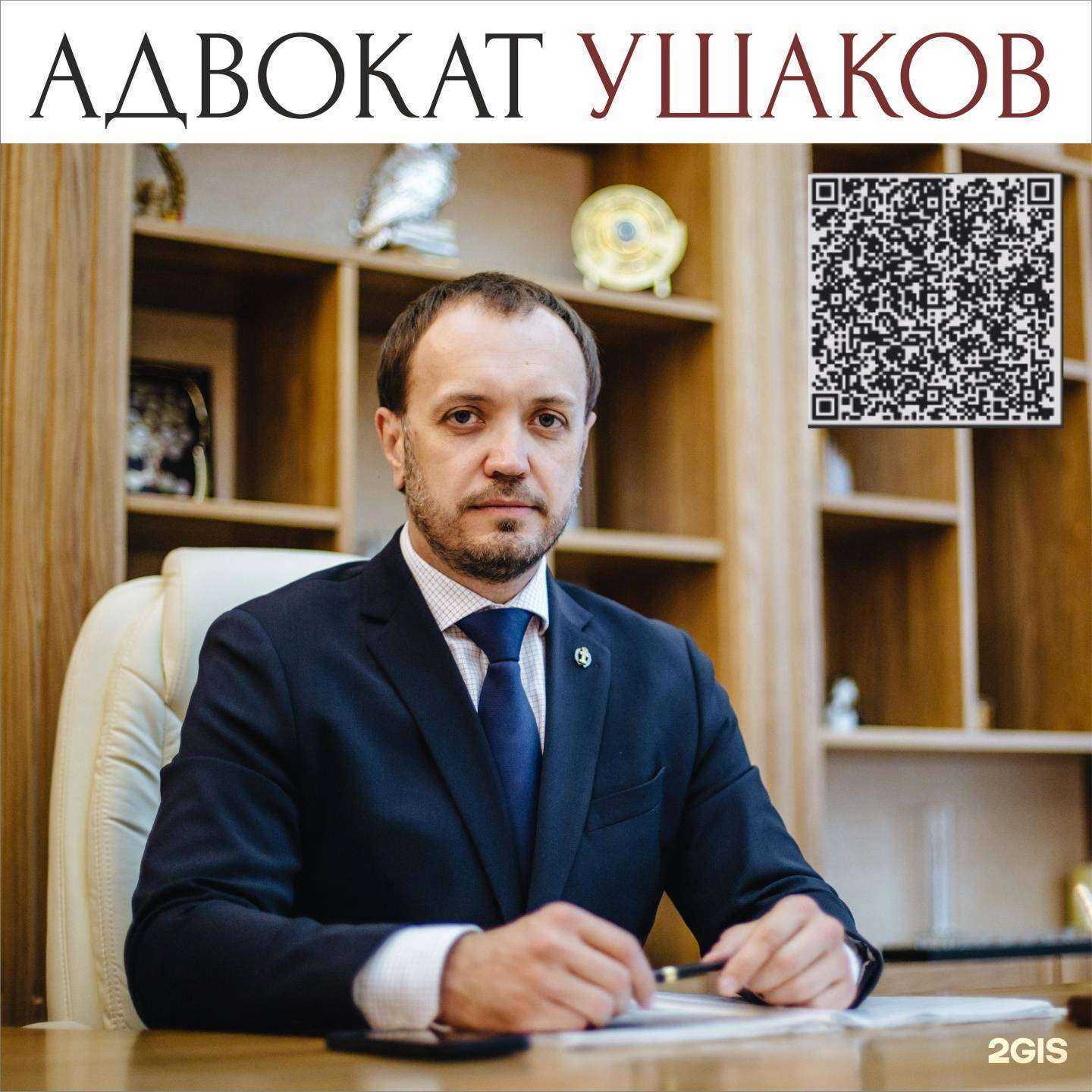 Отзывы на компанию Адвокат Ушаков Евгений Викторович в г. Иркутск c фото