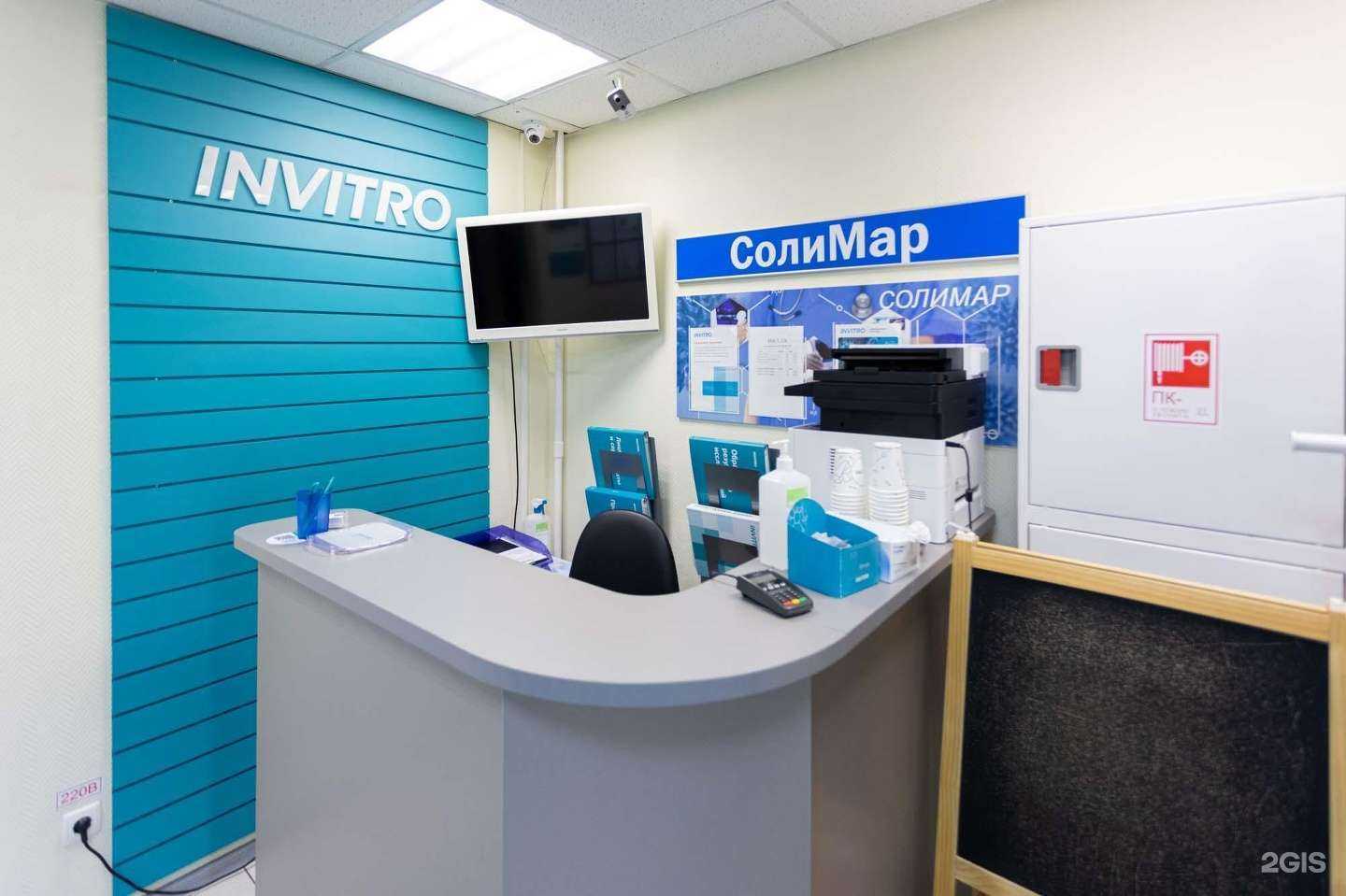 Отзывы на компанию INVITRO в г. Коммунарка c фото