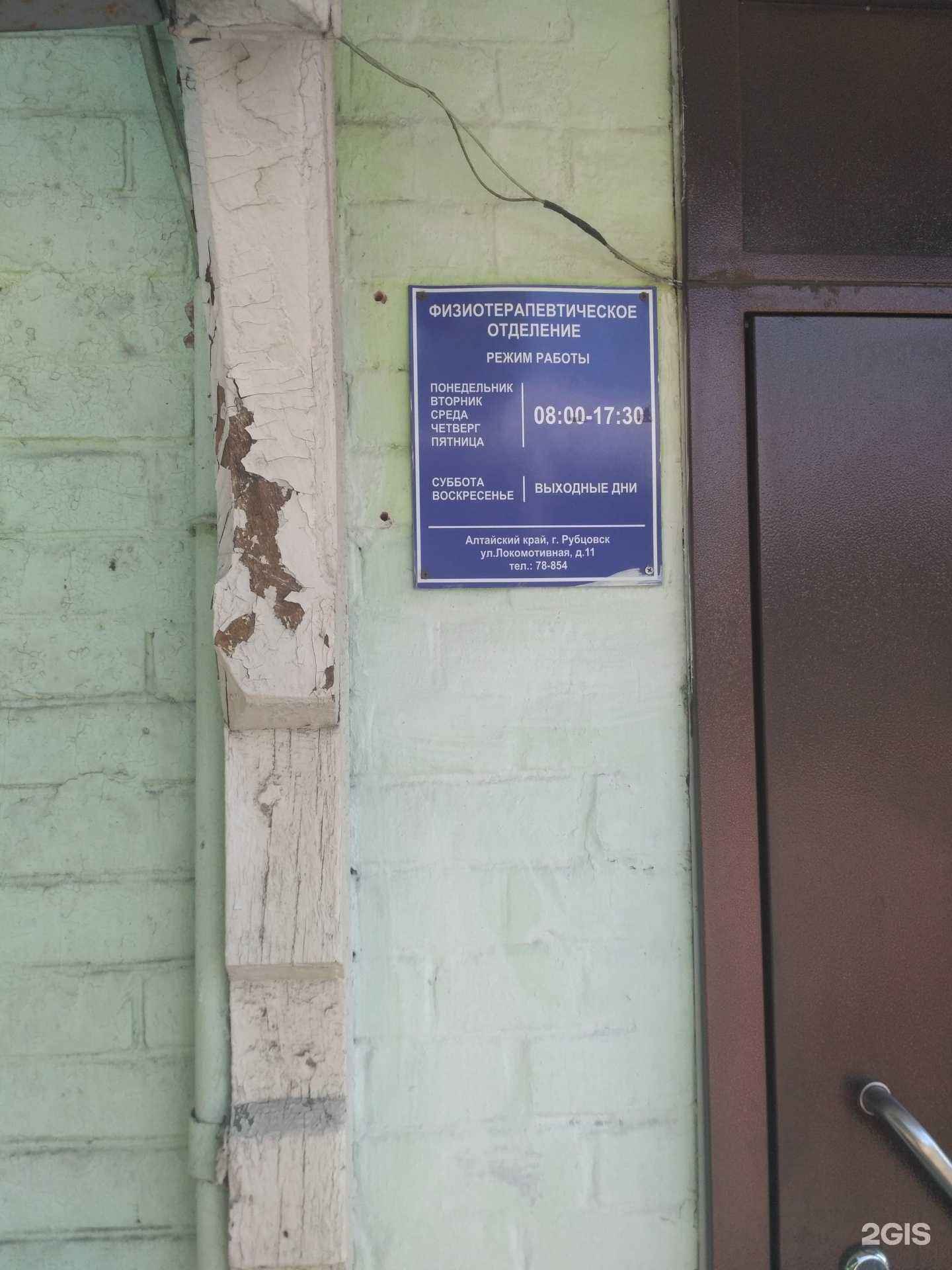 Отзывы на компанию Детская поликлиника в г. Рубцовск c фото