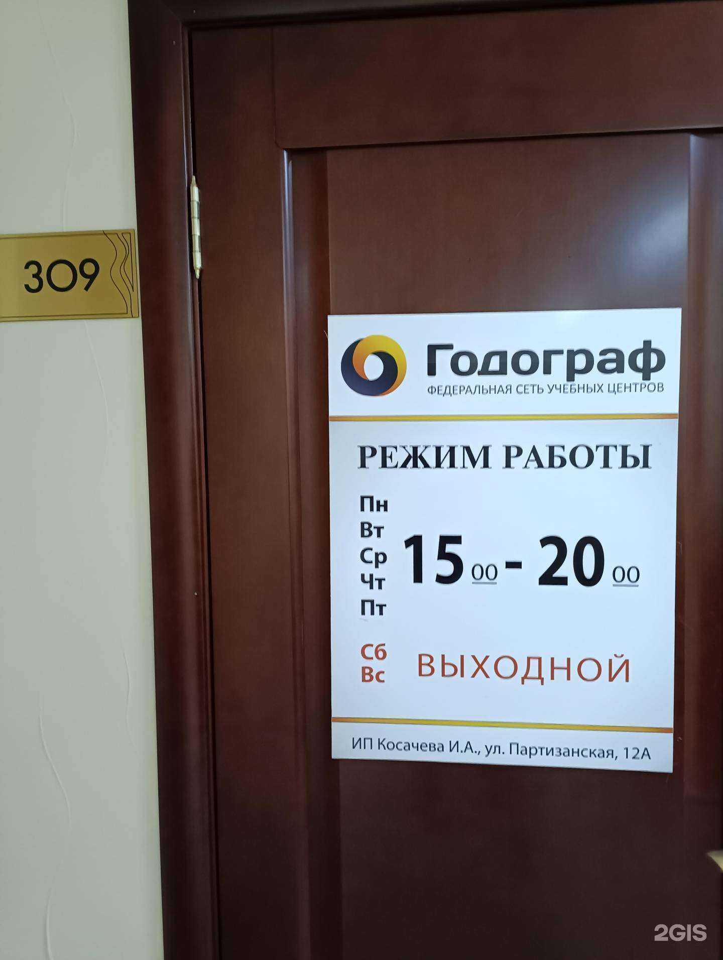 Отзывы на компанию Годограф в Комсомольске-на-Амуре c фото