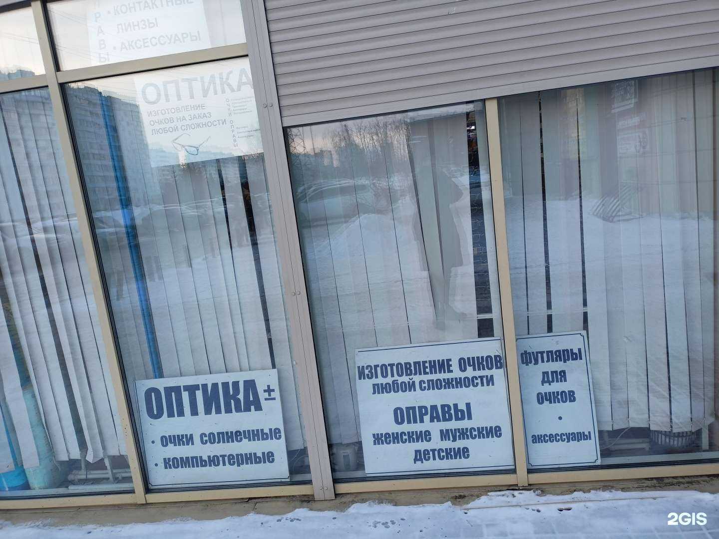 Отзывы на компанию Магазин оптики в г. Новосибирск c фото