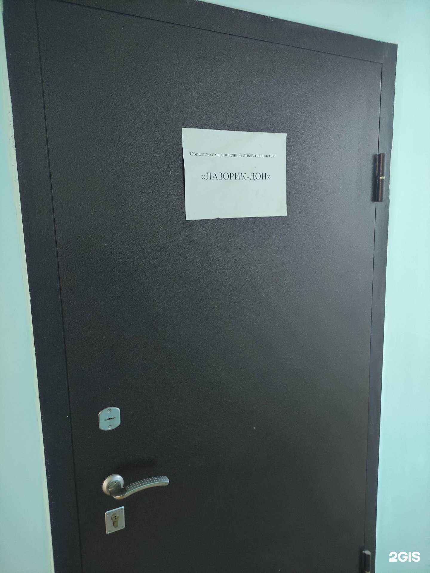 Отзывы на компанию Лазорик-Дон в г. Бронницы c фото