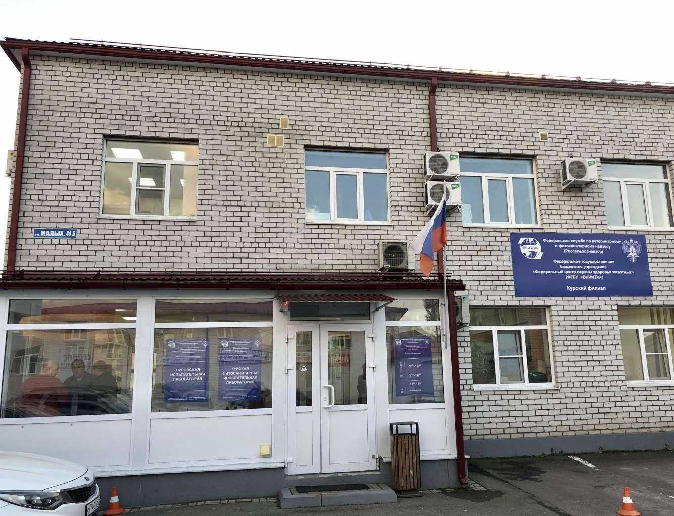 Отзывы на компанию Федеральный центр охраны здоровья животных в Курске c фото