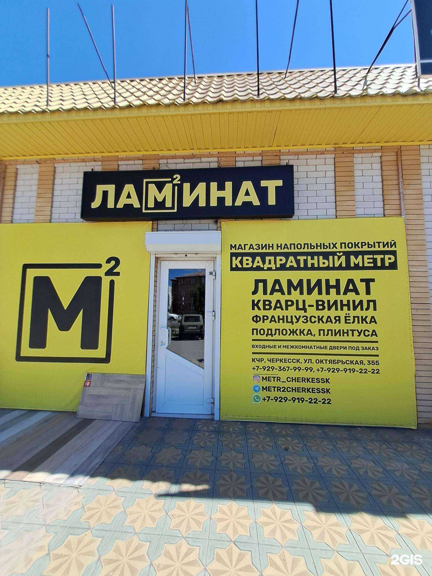 Отзывы на компанию Квадратный метр в Черкесске c фото