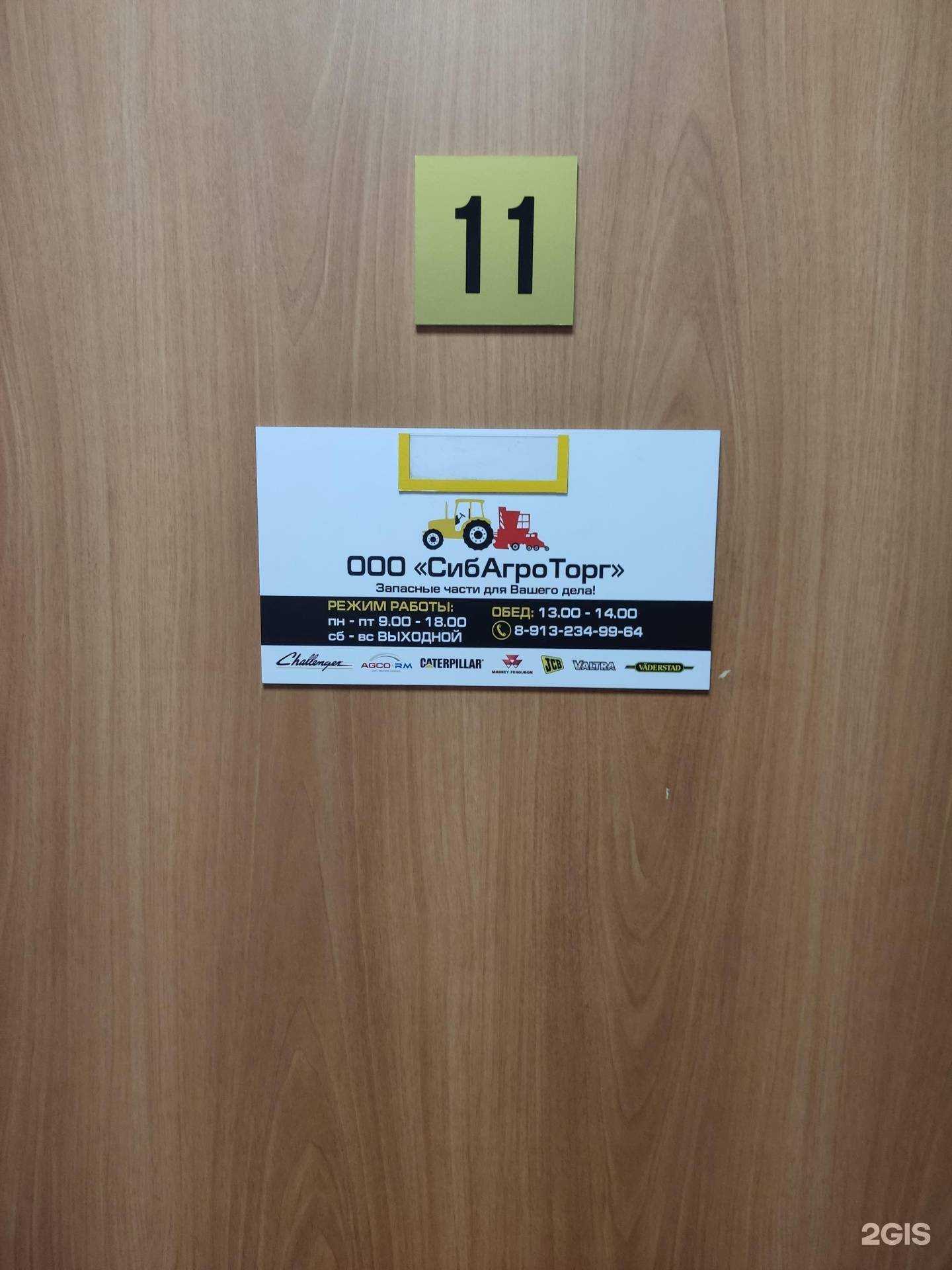 Отзывы на компанию СибАгроТорг в г. Барнаул c фото