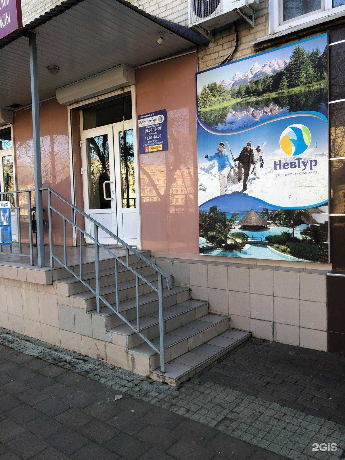 Отзывы на компанию НевТур в Невинномысске c фото