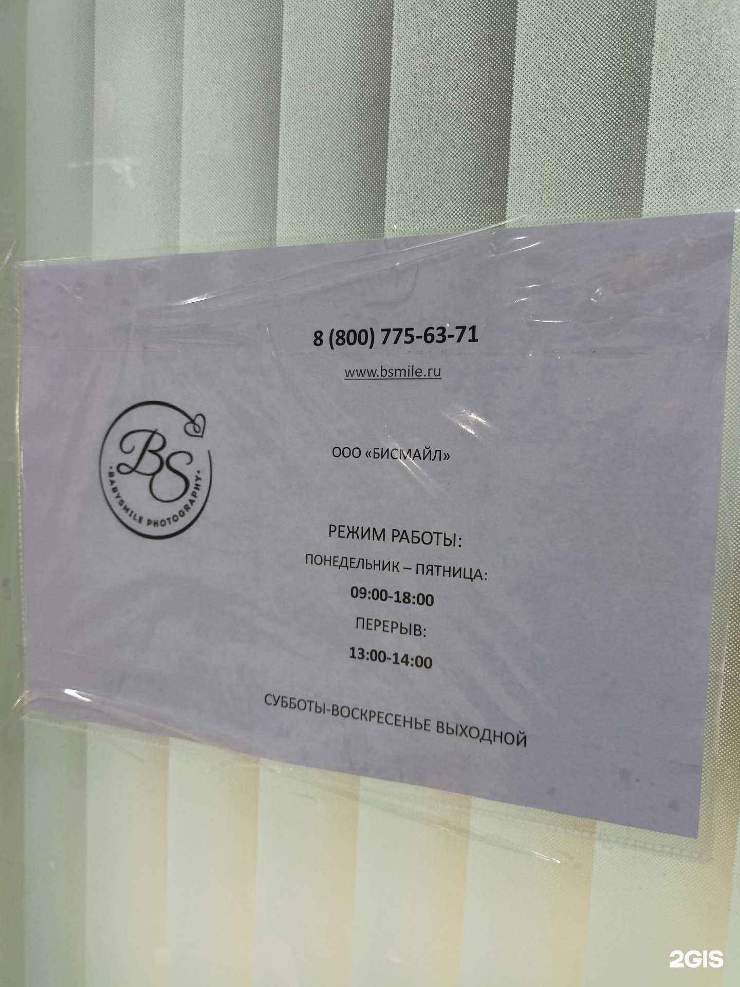 Отзывы на компанию Bsmile в г. Балашиха c фото