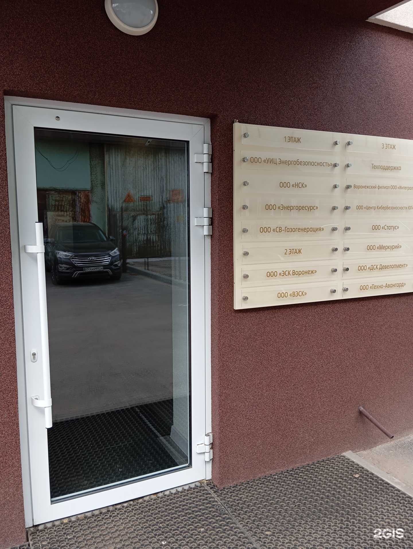 Отзывы на компанию Интеграл СБ в Воронеже c фото