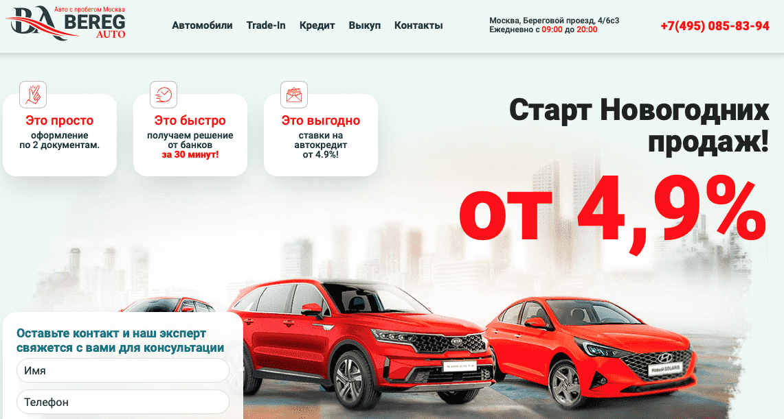 Отзывы на компанию Берег Авто  в г. Москва c фото