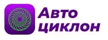 Авто Циклон автомобили с пробегом - логотип