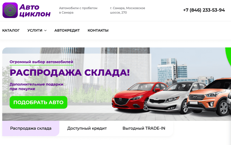 Отзывы на компанию Авто Циклон автомобили с пробегом в г. Самара c фото
