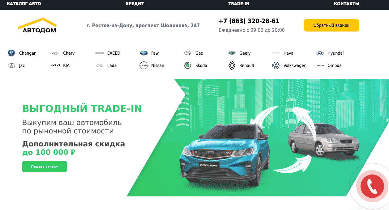 Отзывы на компанию Автодом Ростов-на-Дону в г. Ростов-на-Дону c фото