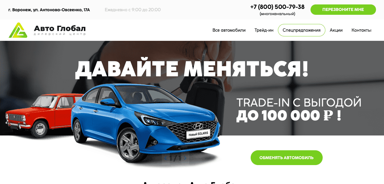 Отзывы на компанию Авто Глобал в г. Воронеж c фото
