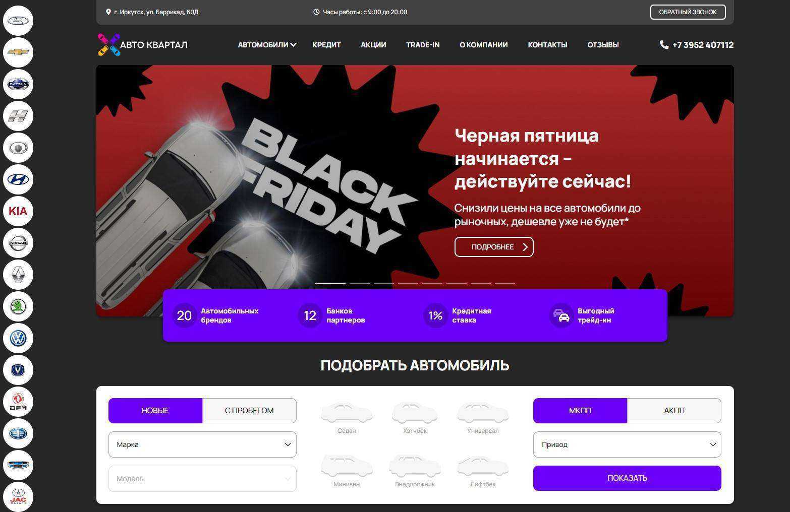 Отзывы на компанию Авто Квартал в г. Иркутск c фото