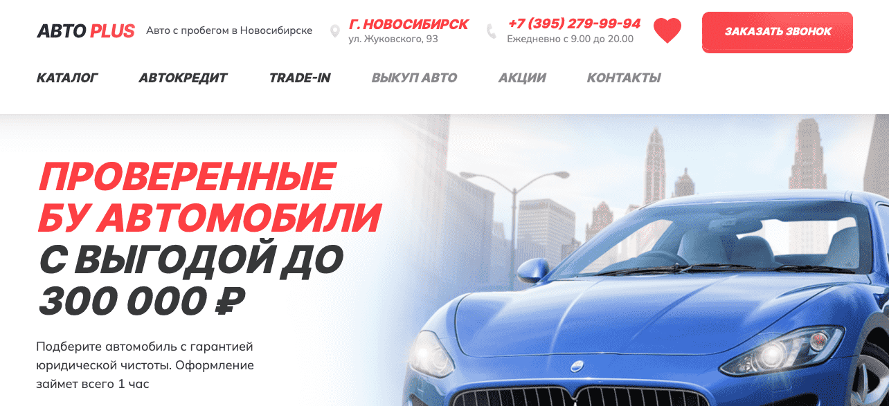 Отзывы на компанию Авто Plus  в г. Новосибирск c фото