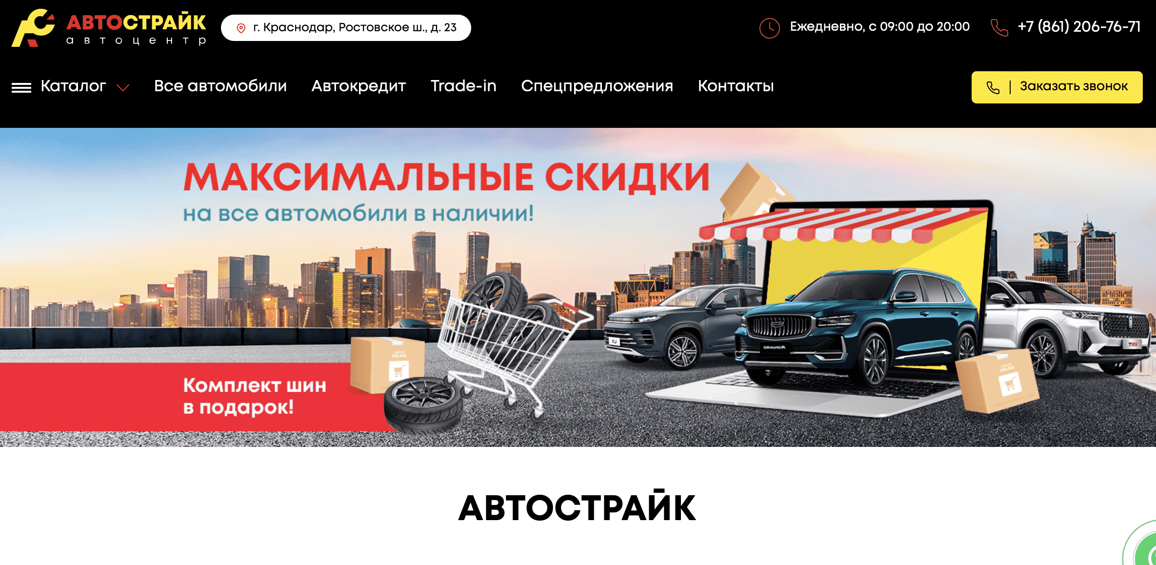 Отзывы на компанию Автострайк в г. Краснодар c фото