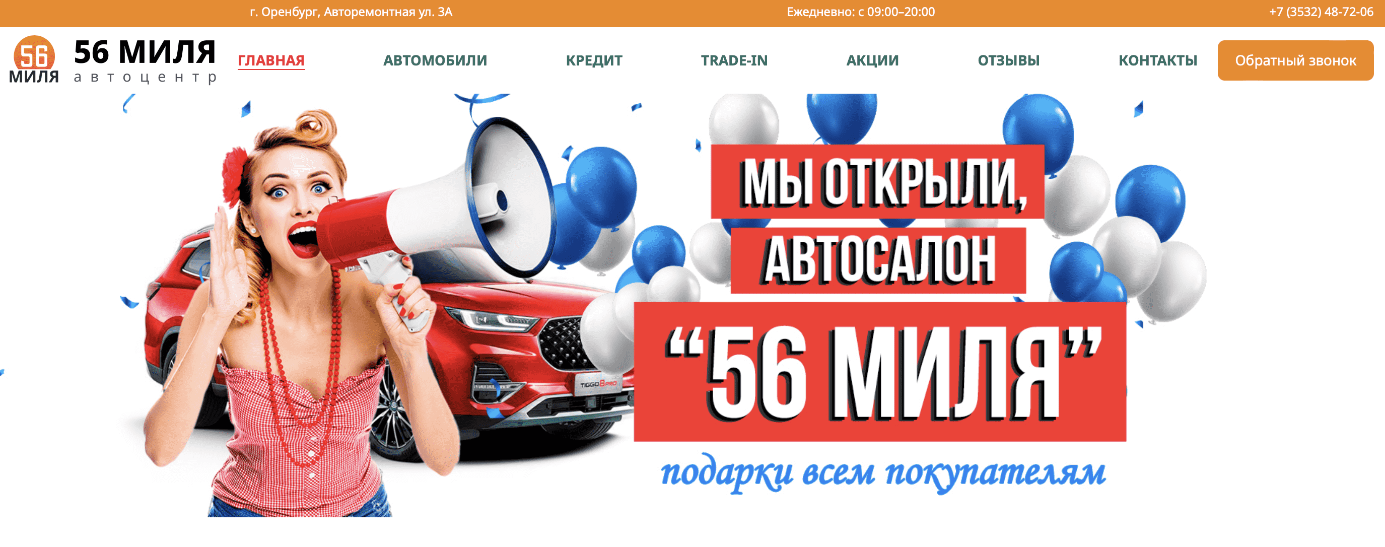 Отзывы на компанию Автоцентр 56 миля в г. Оренбург c фото