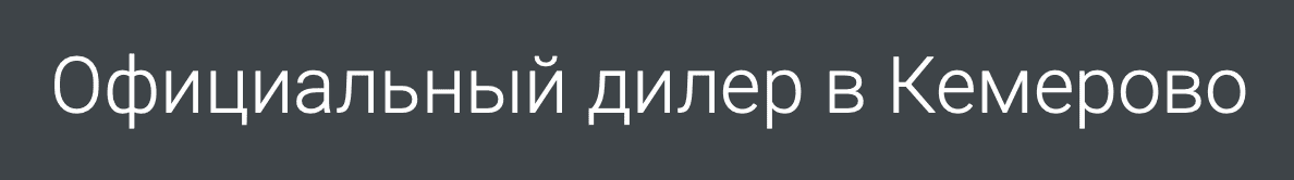 Автоцентр Кемерово - логотип