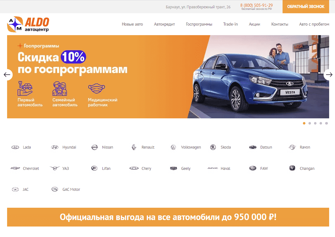 Отзывы на компанию Автоцентр Альдо в г. Барнаул c фото