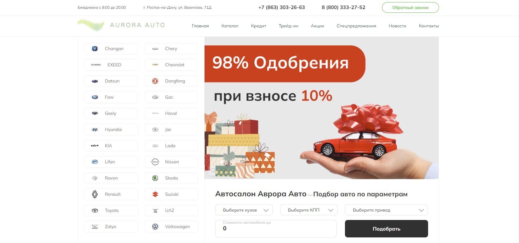 Отзывы на компанию Аврора Авто в г. Ростов-на-Дону c фото