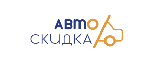 Авто Скидка