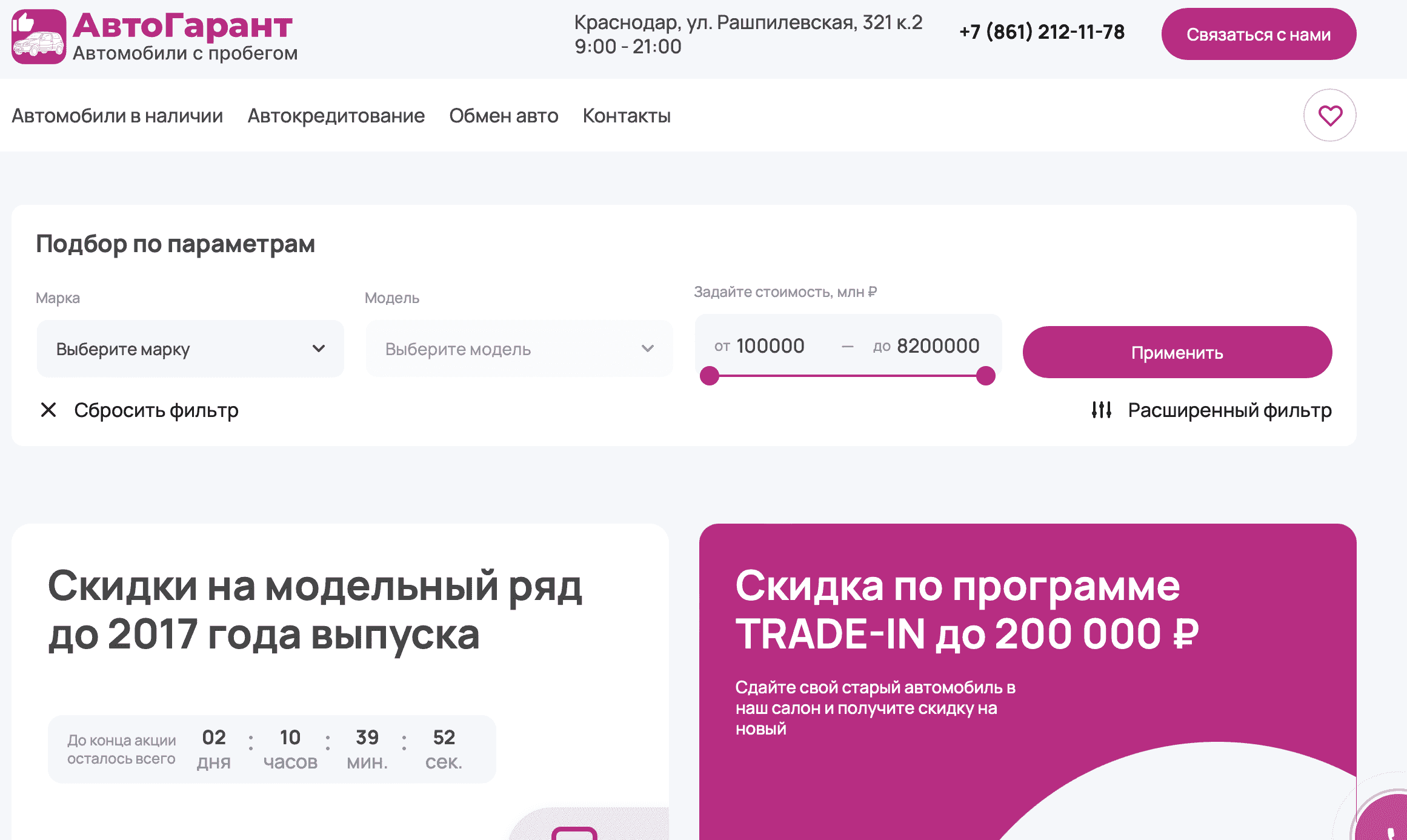 Отзывы на компанию АвтоГарант в г. Краснодар c фото