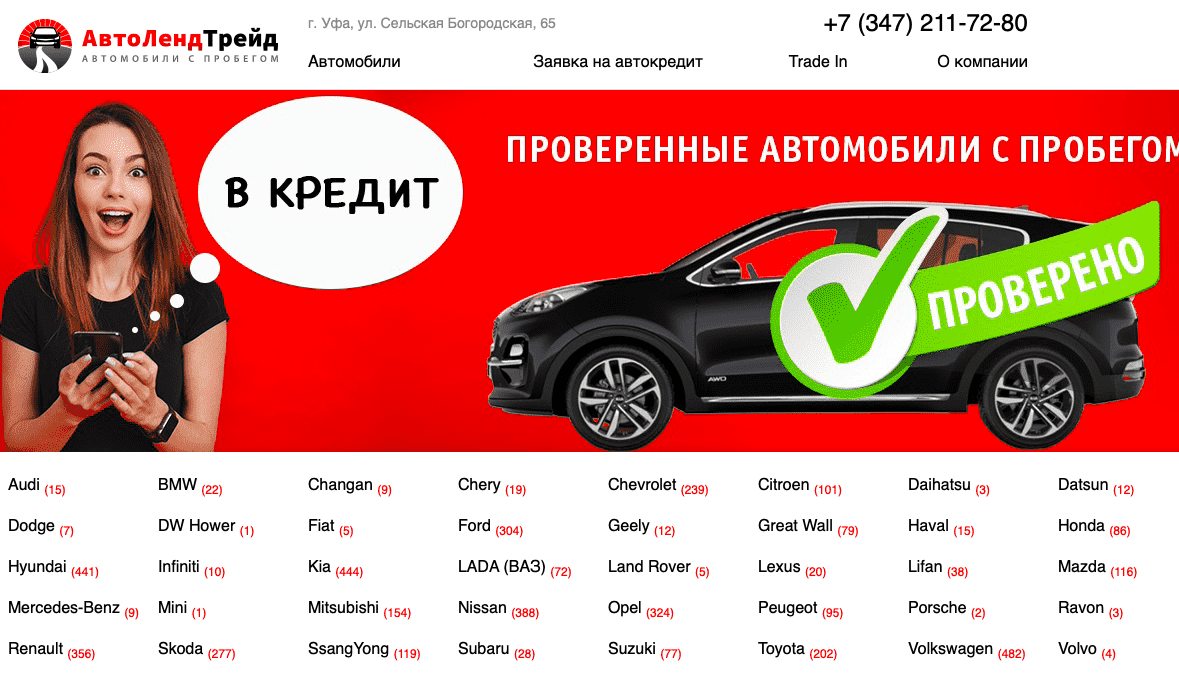 Отзывы на компанию АвтоЛендТрейд в г. Уфа c фото