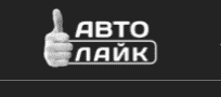Отзывы на компанию Авто Лайк в г. Санкт-Петербург c фото