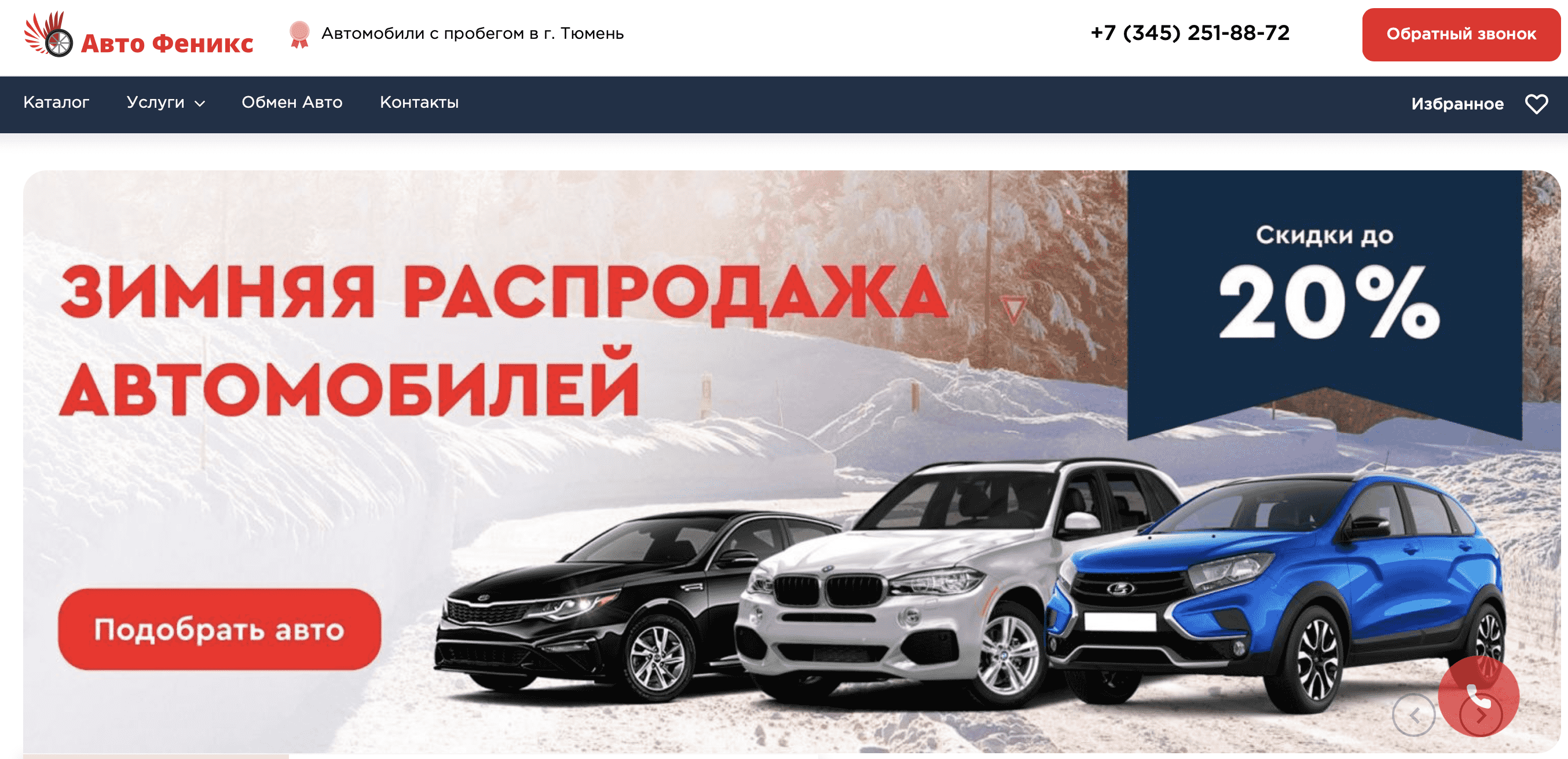Отзывы на компанию Авто Феникс в г. Тюмень c фото