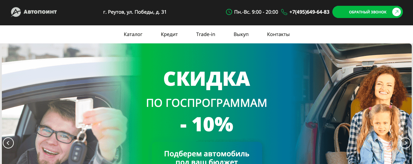 Отзывы на компанию Автопоинт в г. Реутов c фото