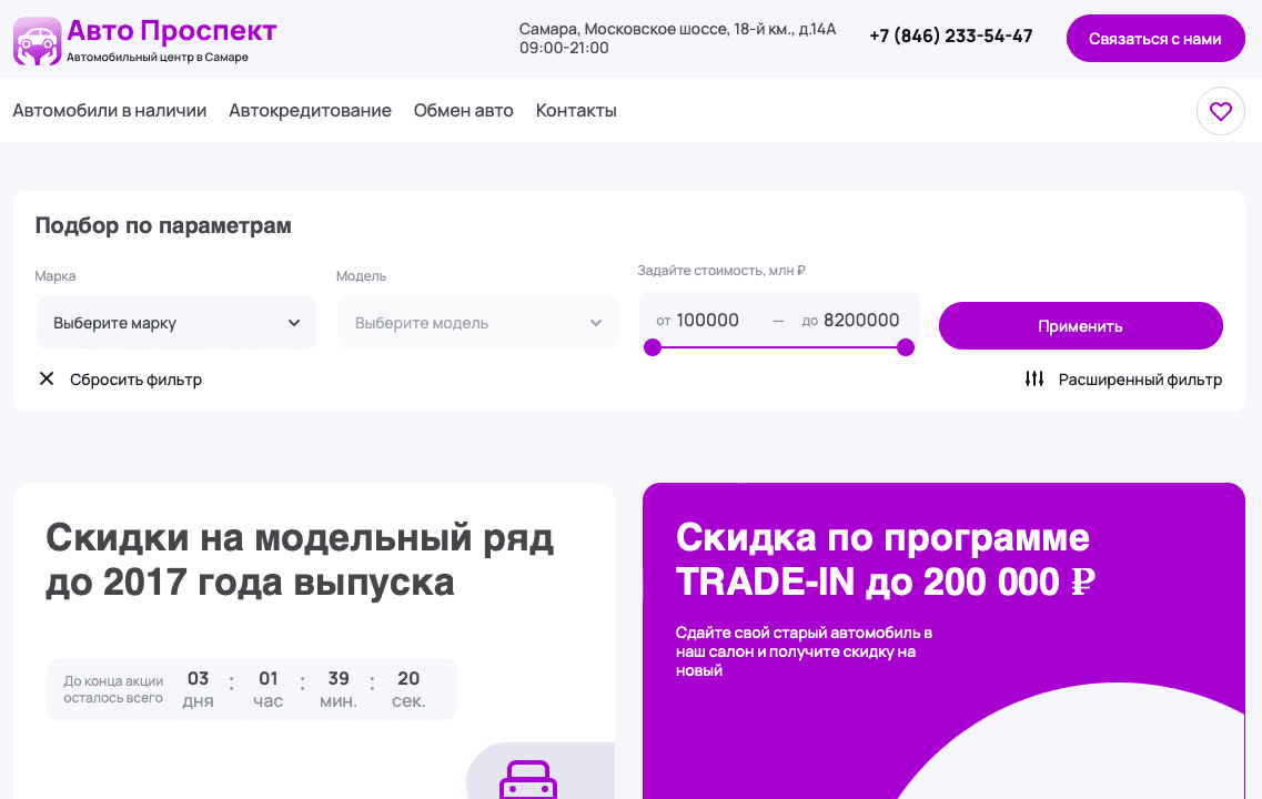 Отзывы на компанию Авто Проспект в г. Самара c фото