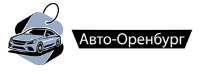 Авто-Оренбург
