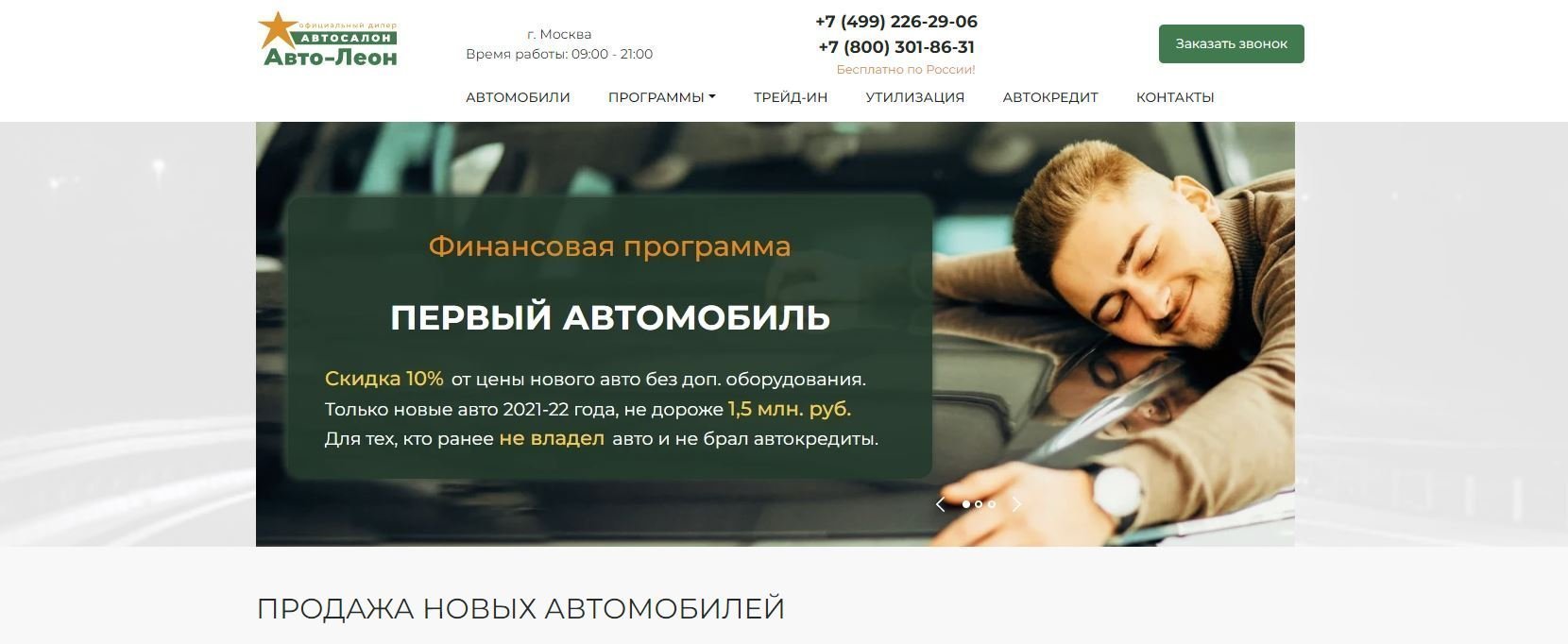 Отзывы на компанию Авто-Леон в г. Москва c фото