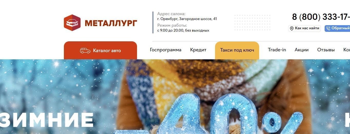 Отзывы на компанию Металлург в г. Оренбург c фото