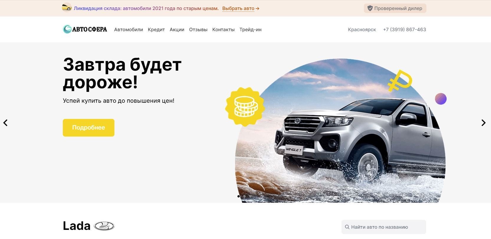 Отзывы на компанию Автосалон Автосефера в г. Красноярск c фото