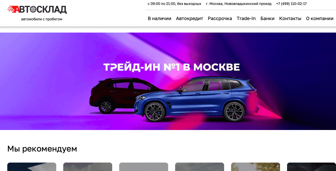 Отзывы на компанию Автосклад в г. Москва c фото