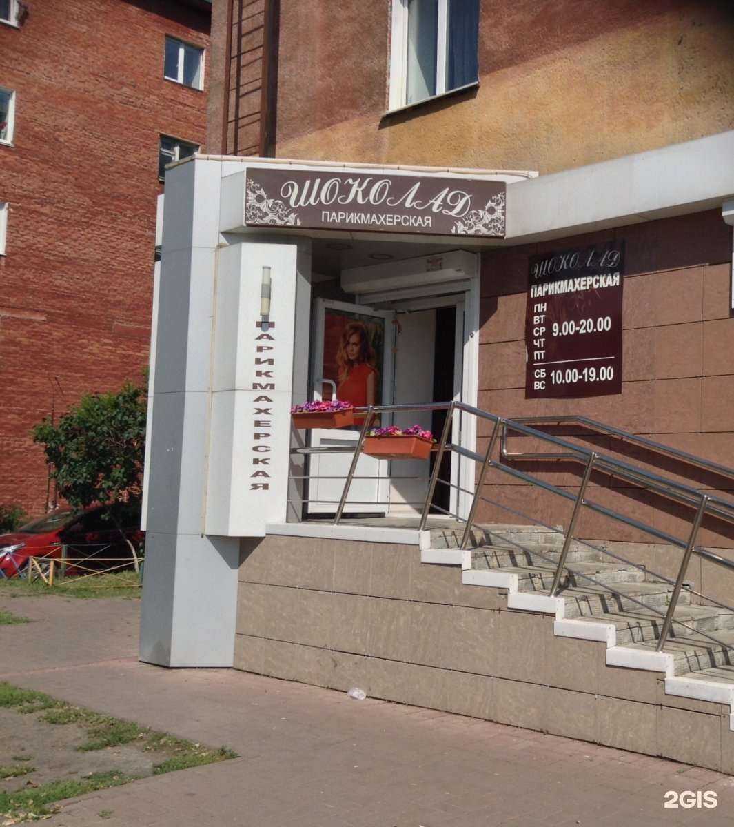 Отзывы на компанию Шоколад в Кемерове c фото