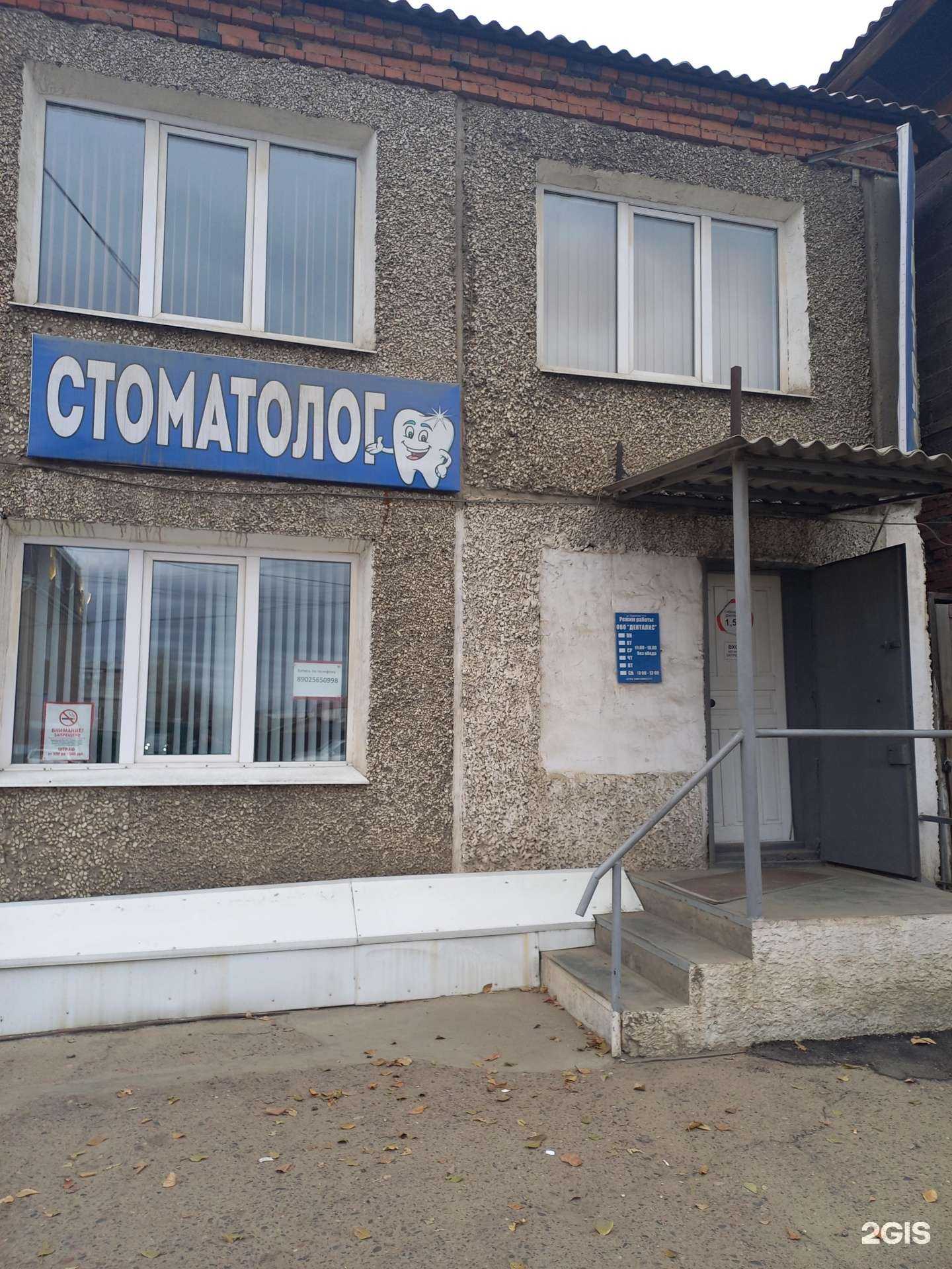 Отзывы на компанию Денталис в г. Улан-Удэ c фото