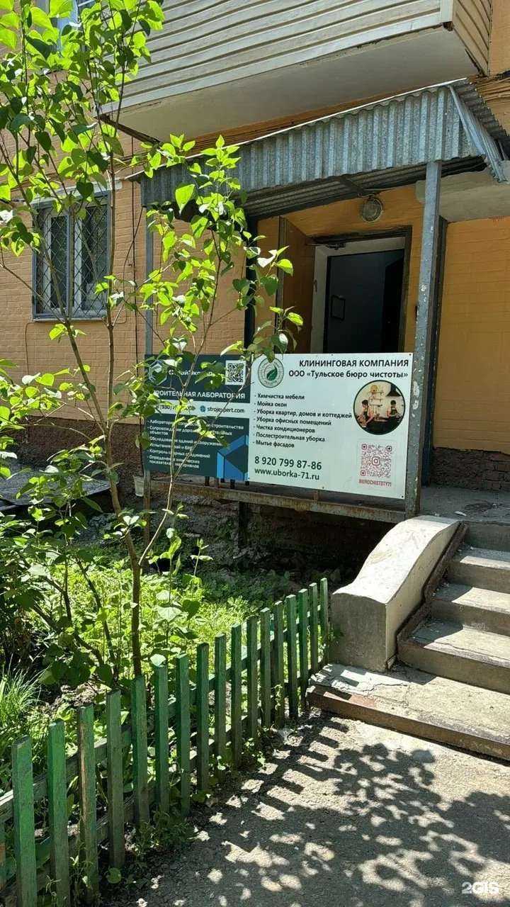 Отзывы на компанию Тульское бюро чистоты в Туле c фото