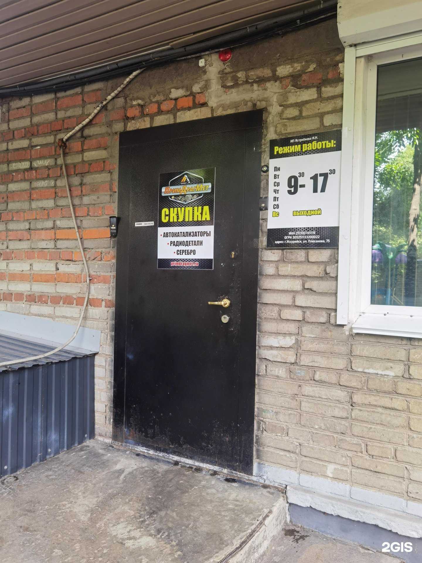 Отзывы на компанию Примдрагмет в г. Уссурийск c фото