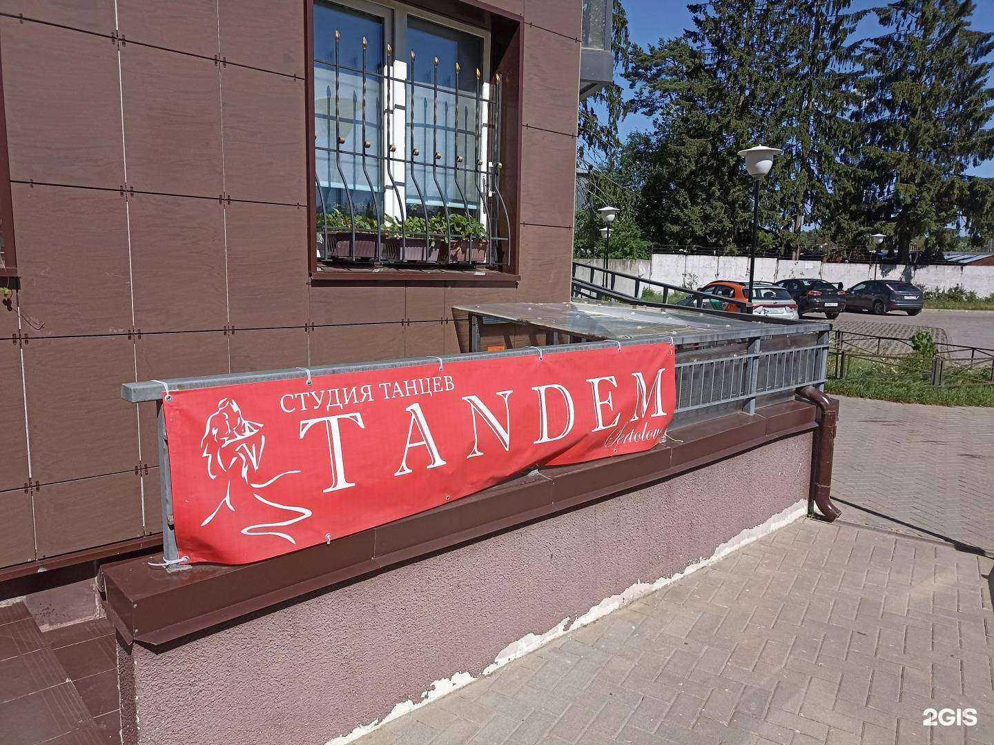 Отзывы на компанию Tandem Sertolovo в г. Сертолово c фото