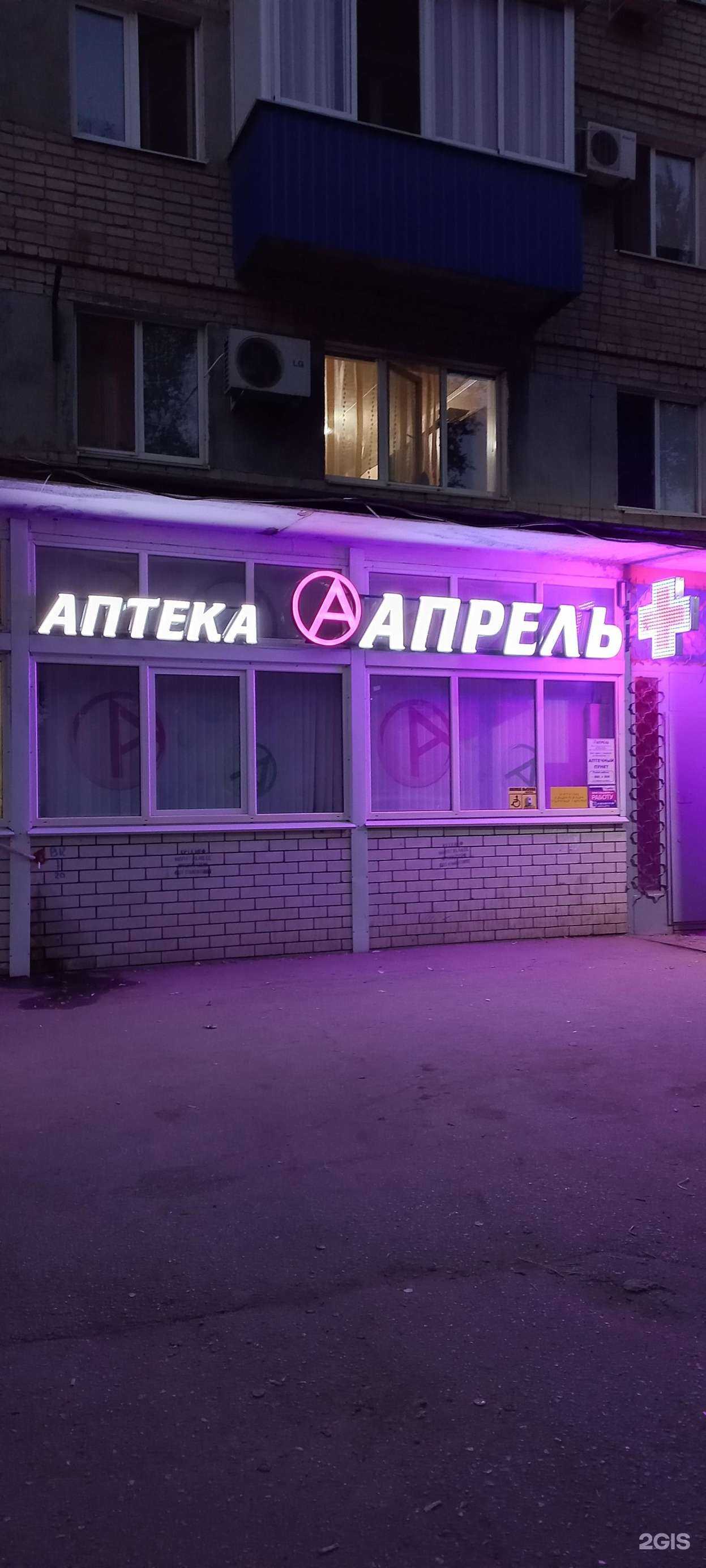 Отзывы на компанию Апрель в Балакове c фото